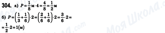 ГДЗ Математика 6 клас сторінка 304
