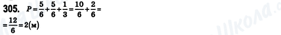 ГДЗ Математика 6 класс страница 305