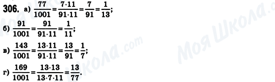 ГДЗ Математика 6 клас сторінка 306