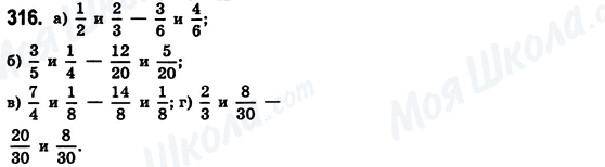 ГДЗ Математика 6 класс страница 316