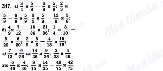 ГДЗ Математика 6 класс страница 317