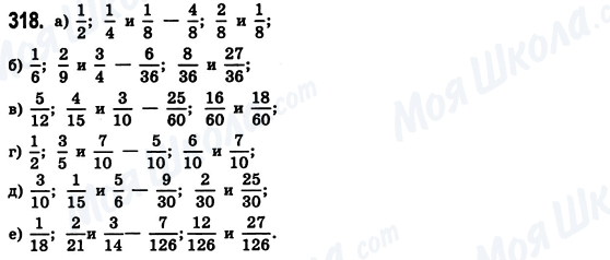 ГДЗ Математика 6 клас сторінка 318