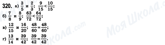 ГДЗ Математика 6 класс страница 320