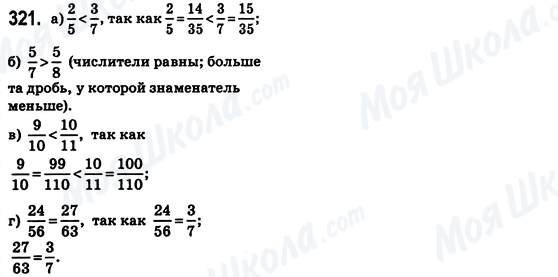 ГДЗ Математика 6 клас сторінка 321