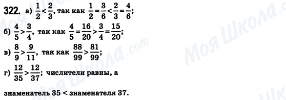 ГДЗ Математика 6 класс страница 322