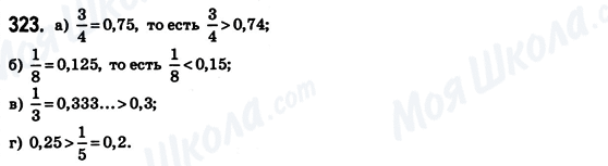 ГДЗ Математика 6 класс страница 323