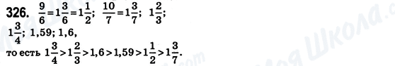 ГДЗ Математика 6 клас сторінка 326