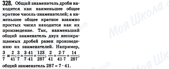 ГДЗ Математика 6 клас сторінка 328