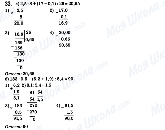 ГДЗ Математика 6 класс страница 33