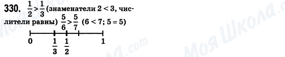 ГДЗ Математика 6 класс страница 330