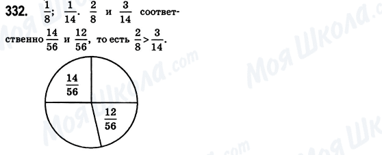 ГДЗ Математика 6 класс страница 332