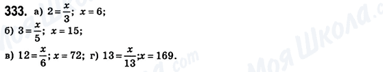 ГДЗ Математика 6 клас сторінка 333