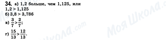 ГДЗ Математика 6 класс страница 34