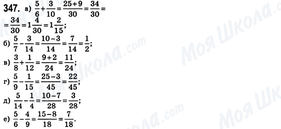 ГДЗ Математика 6 класс страница 347