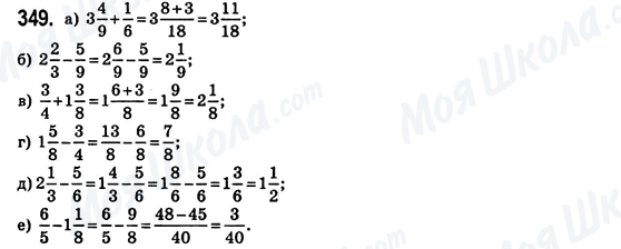 ГДЗ Математика 6 класс страница 349
