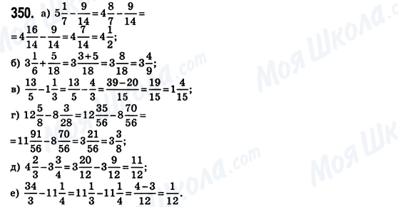 ГДЗ Математика 6 класс страница 350