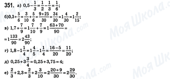 ГДЗ Математика 6 клас сторінка 351