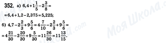 ГДЗ Математика 6 клас сторінка 352