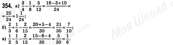 ГДЗ Математика 6 класс страница 354
