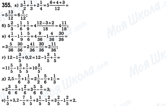 ГДЗ Математика 6 класс страница 355