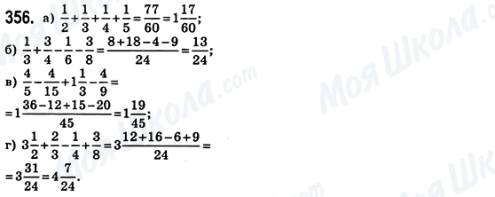 ГДЗ Математика 6 клас сторінка 356