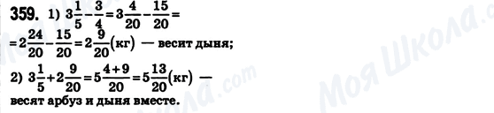 ГДЗ Математика 6 класс страница 359