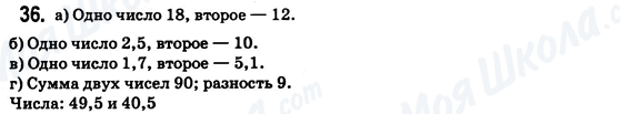 ГДЗ Математика 6 класс страница 36