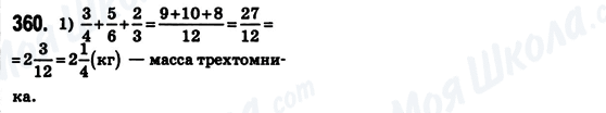ГДЗ Математика 6 класс страница 360