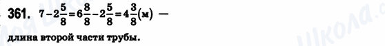 ГДЗ Математика 6 класс страница 361