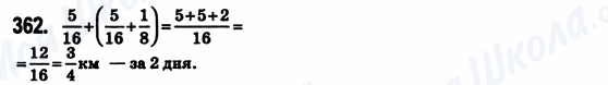 ГДЗ Математика 6 класс страница 362