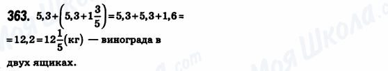ГДЗ Математика 6 класс страница 363