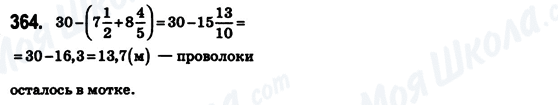 ГДЗ Математика 6 клас сторінка 364