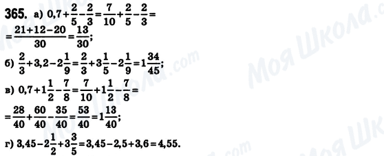 ГДЗ Математика 6 клас сторінка 365
