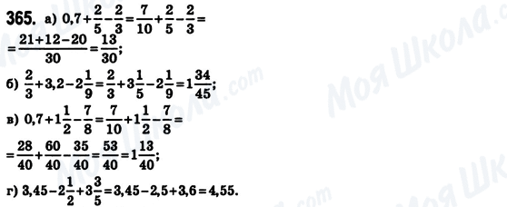 ГДЗ Математика 6 класс страница 365