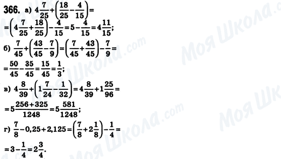 ГДЗ Математика 6 класс страница 366