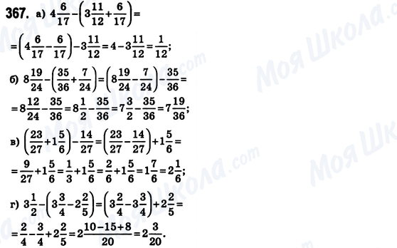 ГДЗ Математика 6 клас сторінка 367