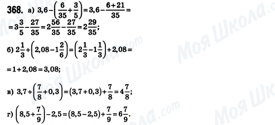 ГДЗ Математика 6 класс страница 368