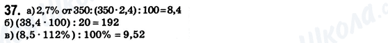 ГДЗ Математика 6 клас сторінка 37