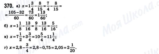 ГДЗ Математика 6 класс страница 370