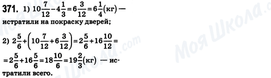 ГДЗ Математика 6 клас сторінка 371