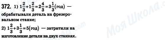 ГДЗ Математика 6 клас сторінка 372