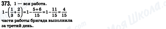 ГДЗ Математика 6 клас сторінка 373