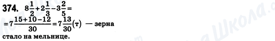 ГДЗ Математика 6 класс страница 374