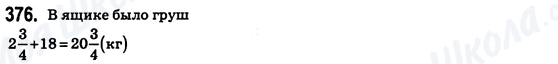 ГДЗ Математика 6 класс страница 376