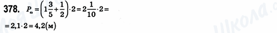 ГДЗ Математика 6 класс страница 378