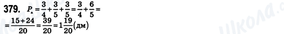 ГДЗ Математика 6 класс страница 379