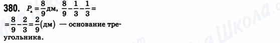 ГДЗ Математика 6 класс страница 380