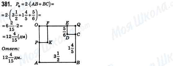 ГДЗ Математика 6 класс страница 381
