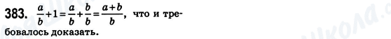 ГДЗ Математика 6 клас сторінка 383