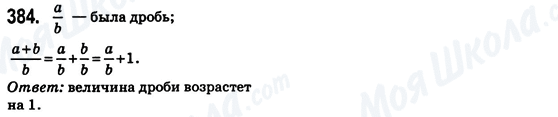 ГДЗ Математика 6 класс страница 384